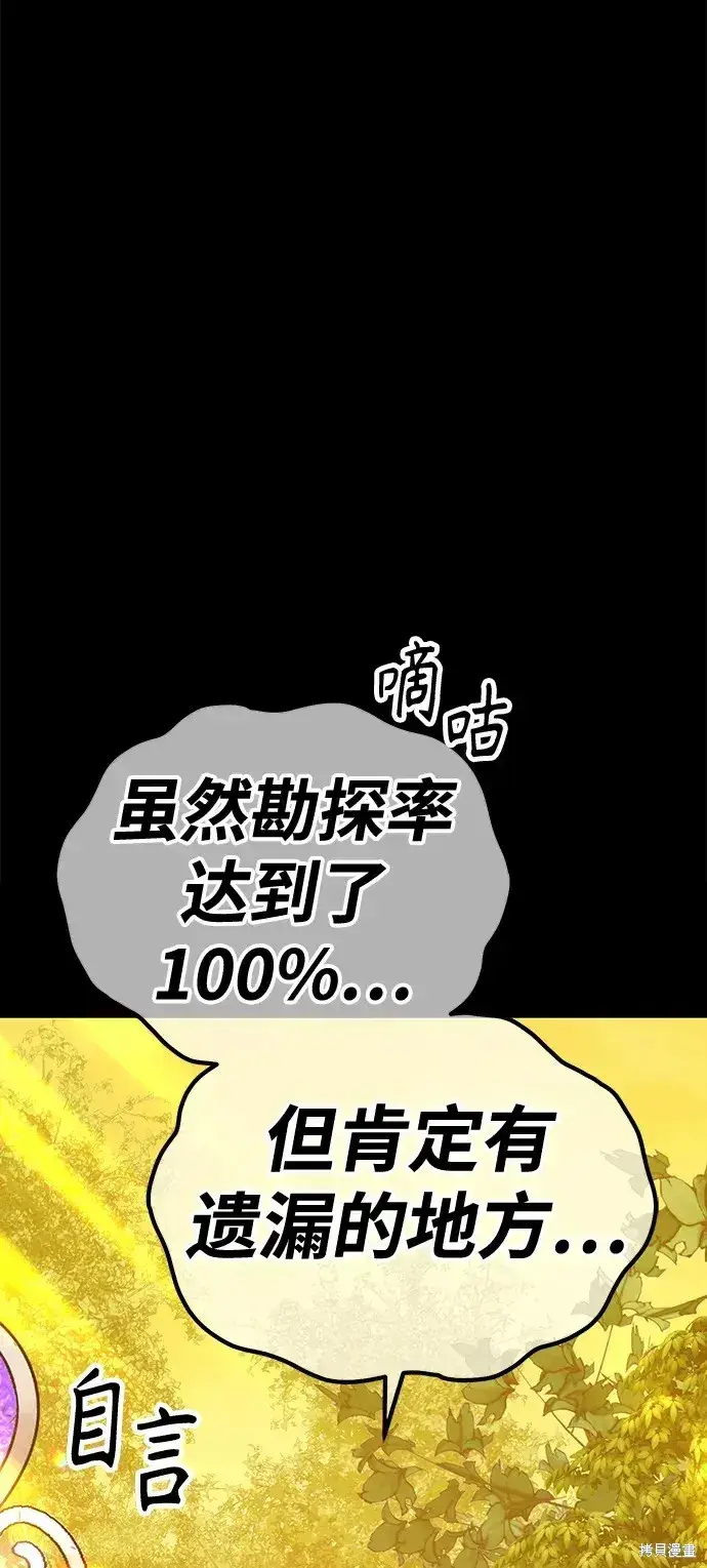 漫画《99强化木棍》第78话第181张图