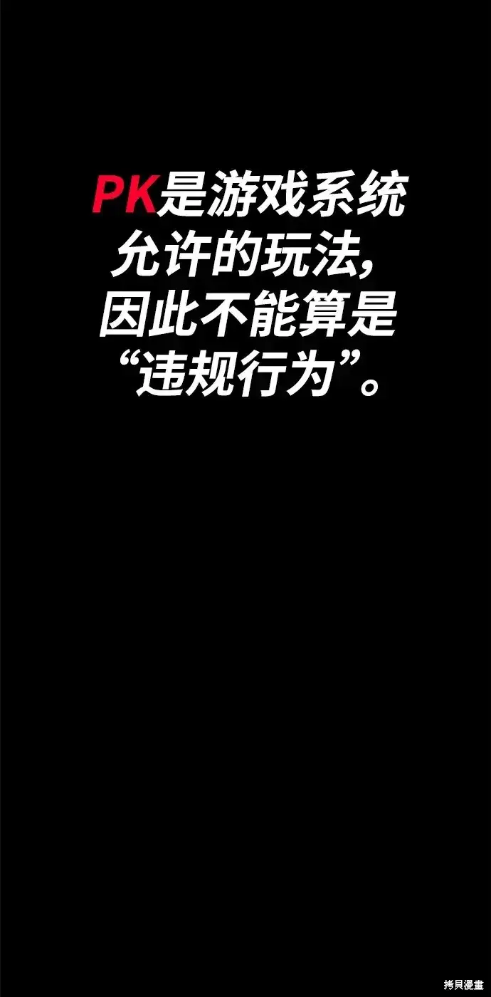 漫画《99强化木棍》第78话第251张图