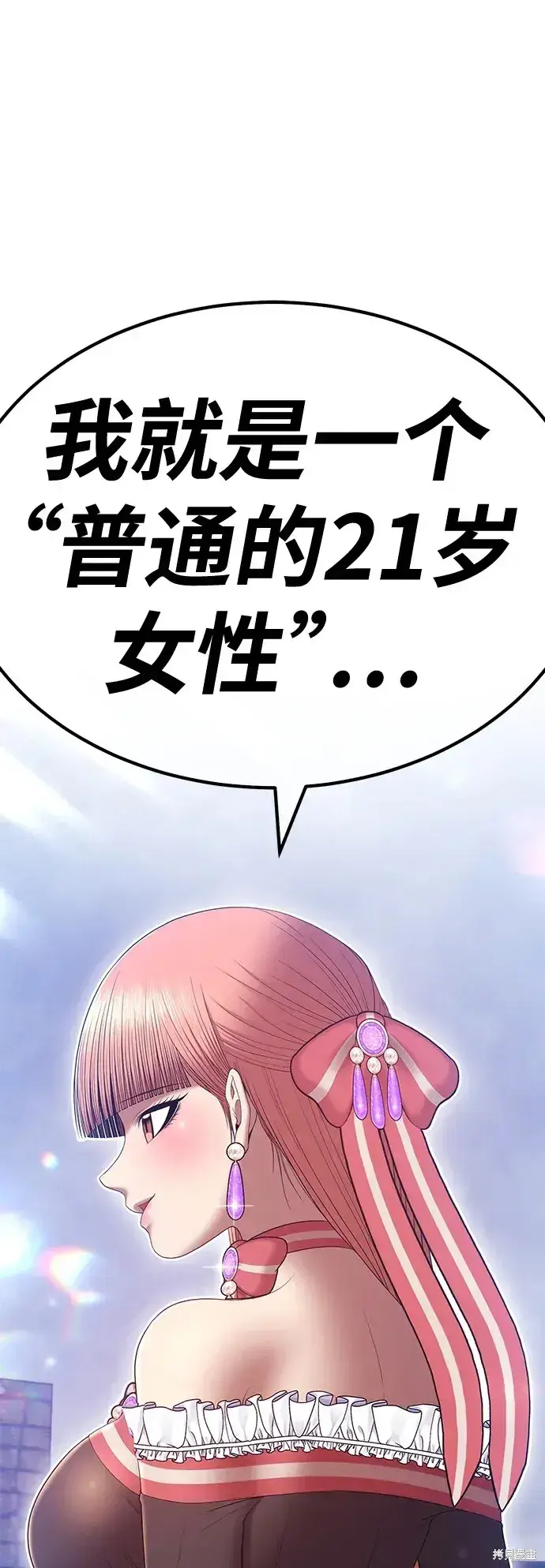 漫画《99强化木棍》第78话第3张图
