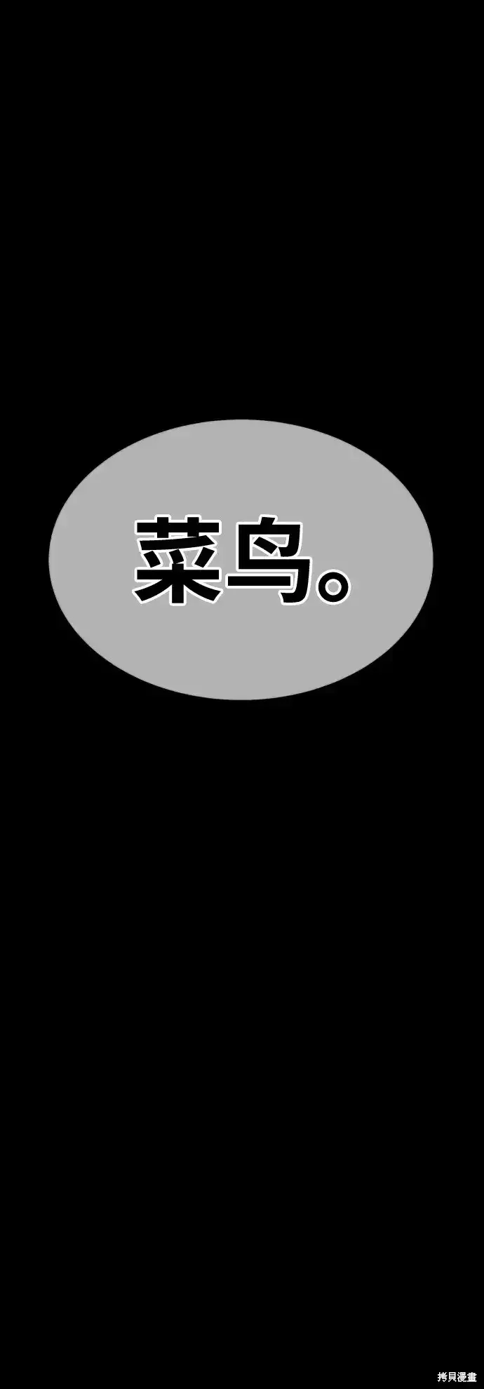 漫画《99强化木棍》第78话第352张图