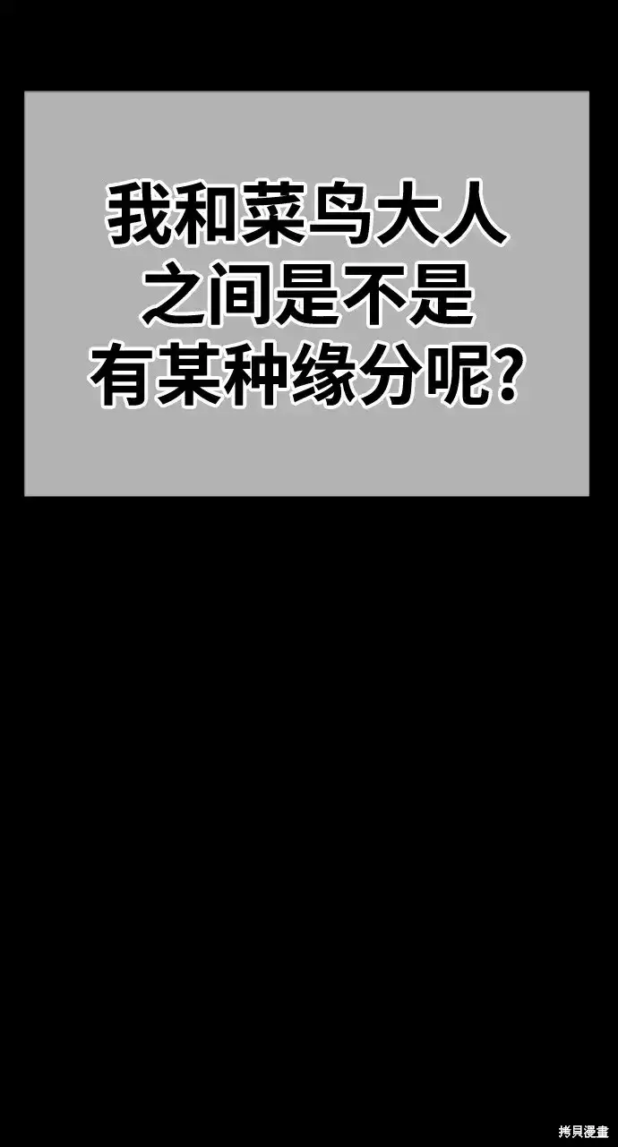 漫画《99强化木棍》第78话第358张图