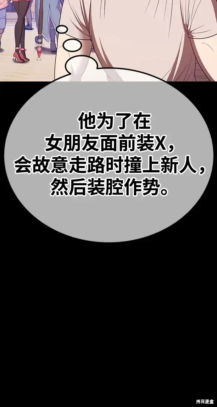 漫画《99强化木棍》第78话第368张图