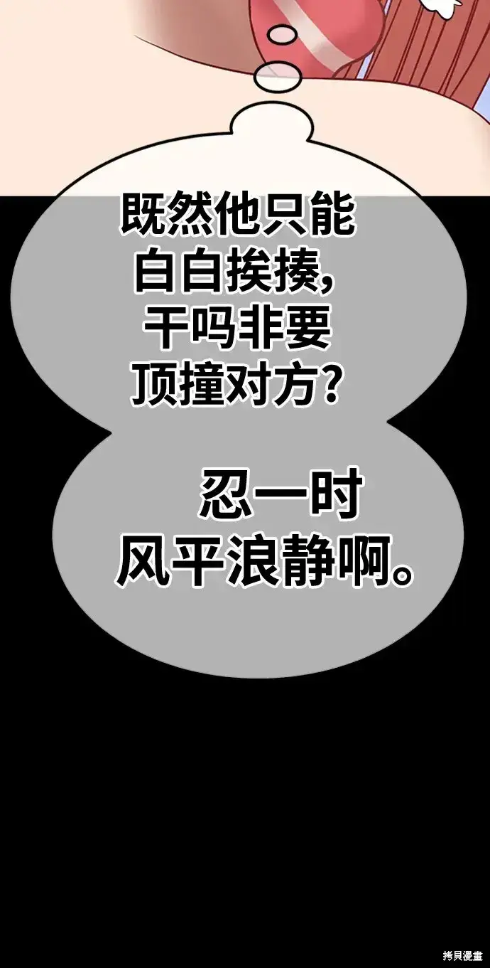 漫画《99强化木棍》第78话第379张图