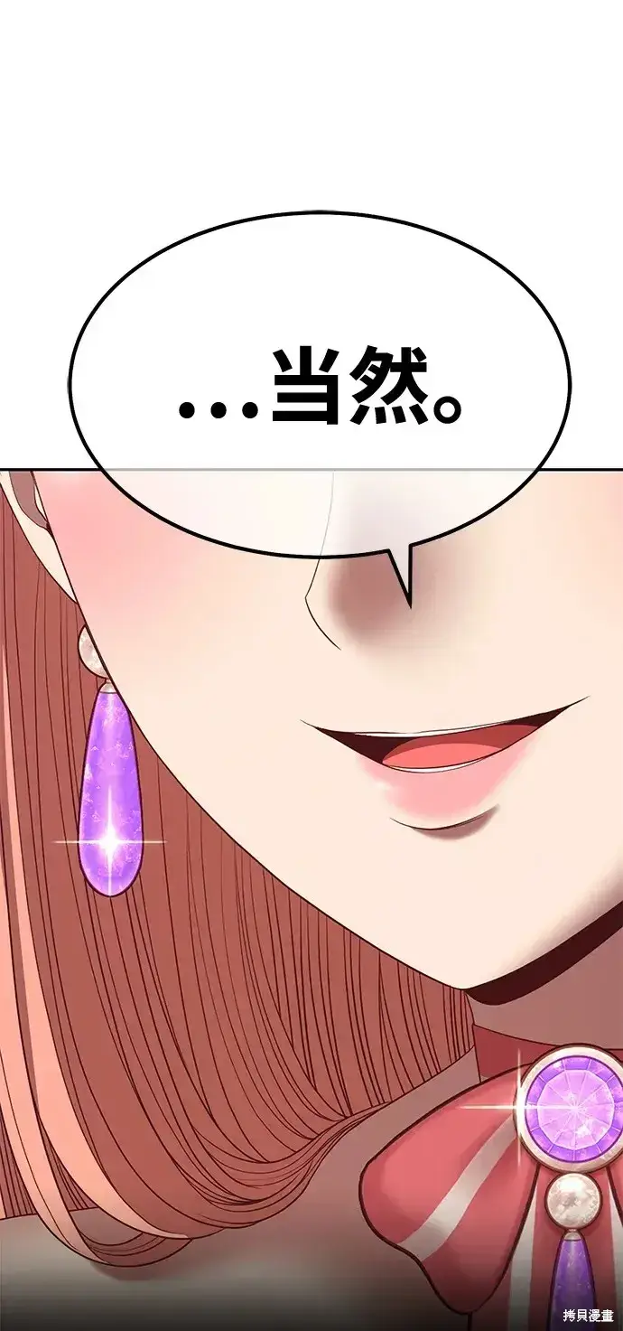 漫画《99强化木棍》第78话第43张图