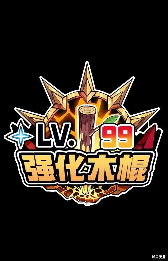 漫画《99强化木棍》第78话第446张图