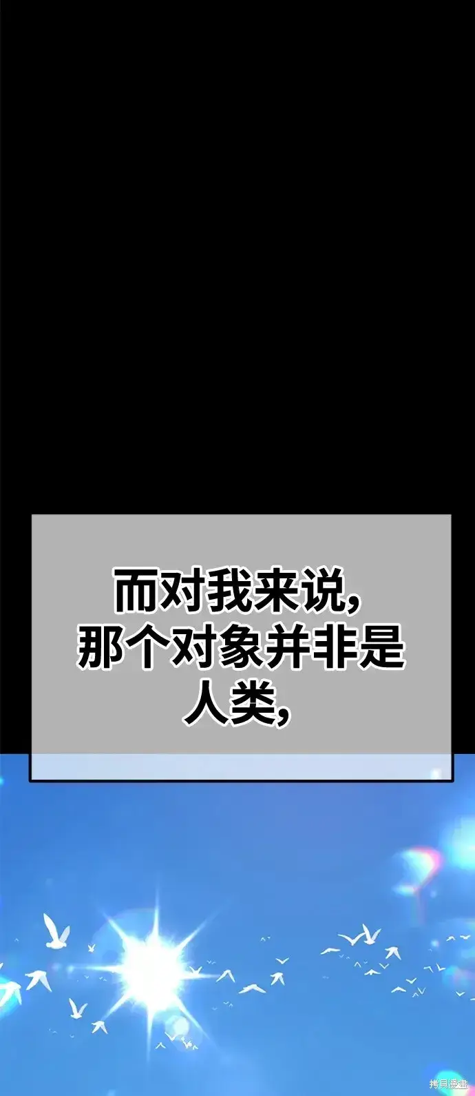漫画《99强化木棍》第78话第77张图