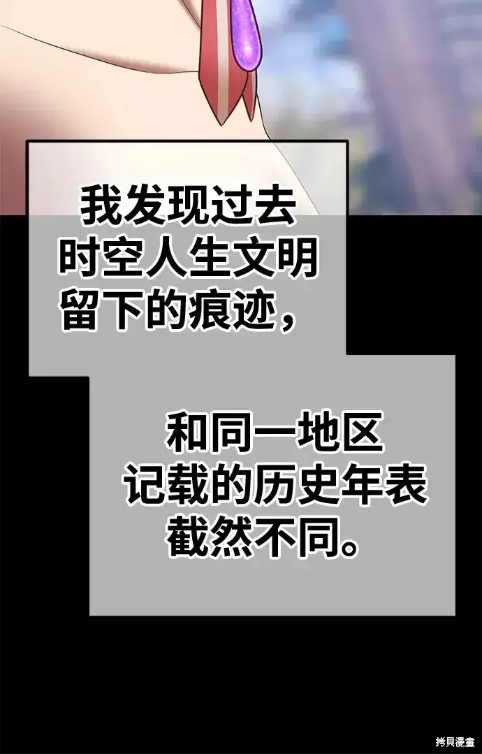 漫画《99强化木棍》第78话第93张图