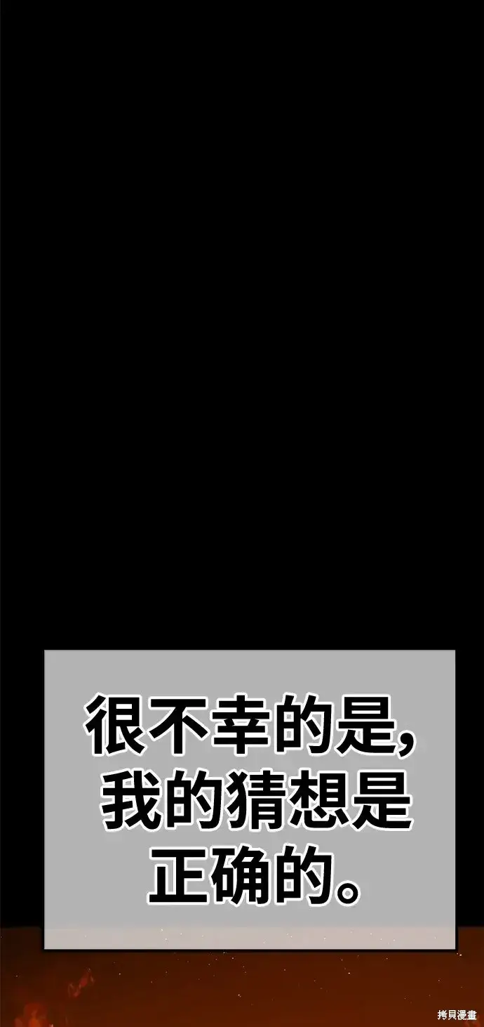 漫画《99强化木棍》第78话第97张图