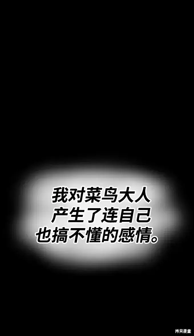 漫画《99强化木棍》第79话第10张图
