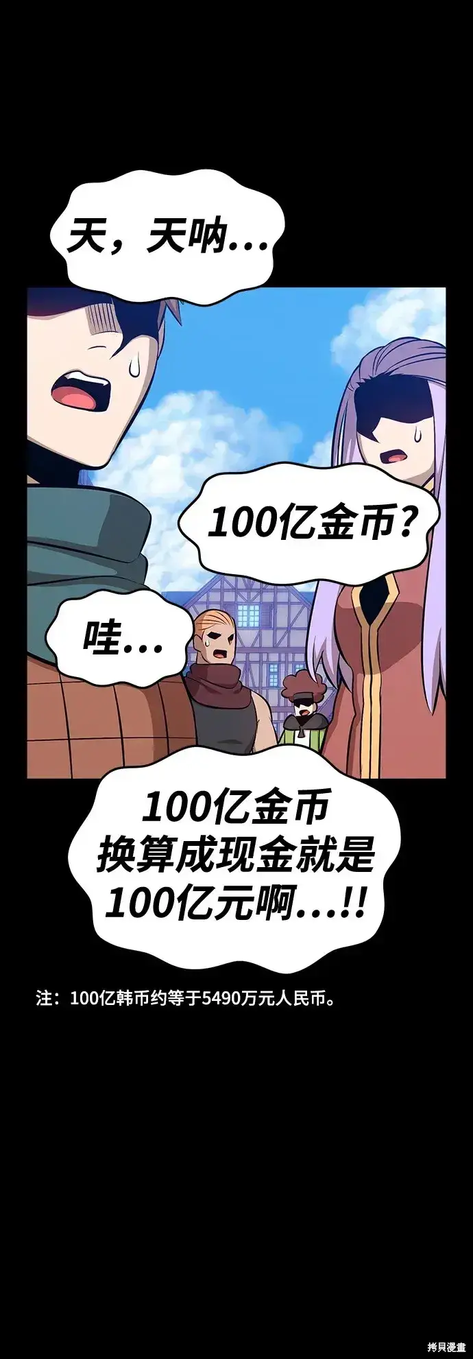 漫画《99强化木棍》第79话第110张图