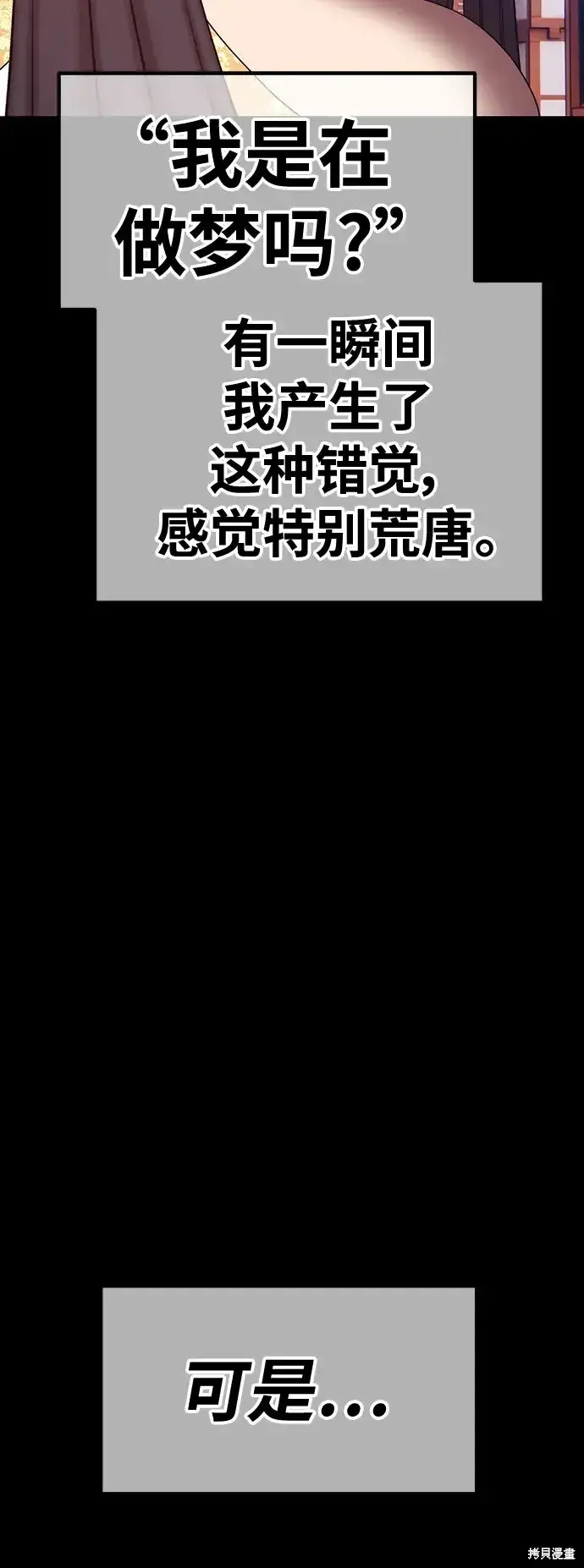 漫画《99强化木棍》第79话第113张图