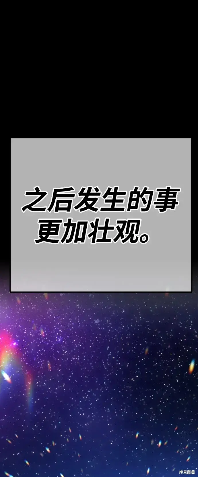 漫画《99强化木棍》第79话第114张图