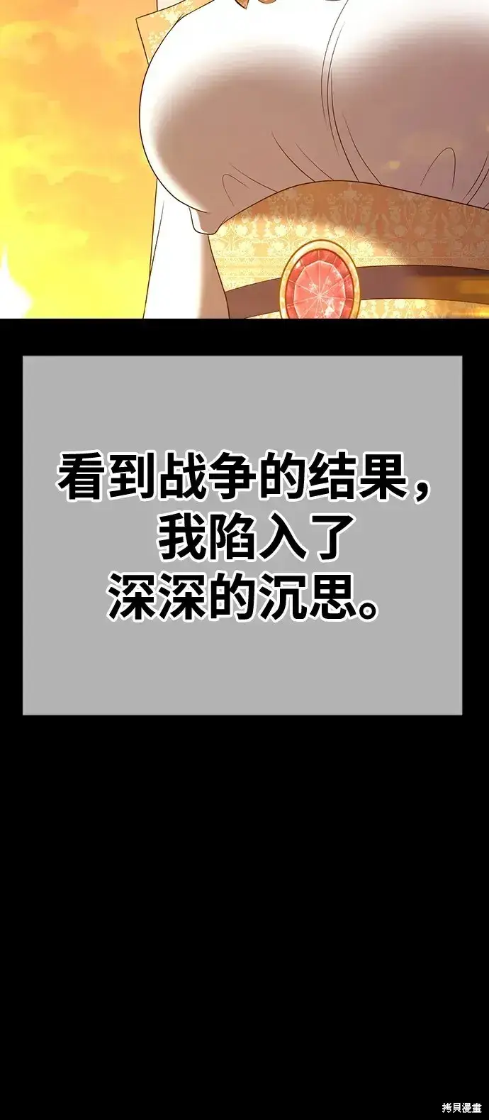 漫画《99强化木棍》第79话第138张图