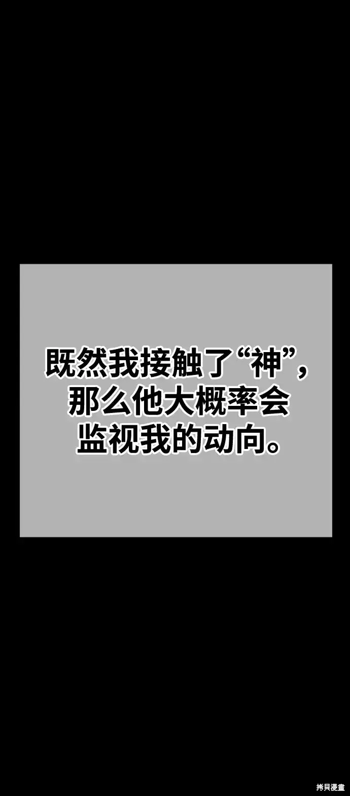 漫画《99强化木棍》第79话第140张图
