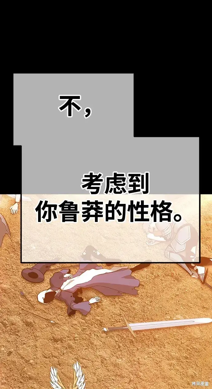 漫画《99强化木棍》第79话第145张图