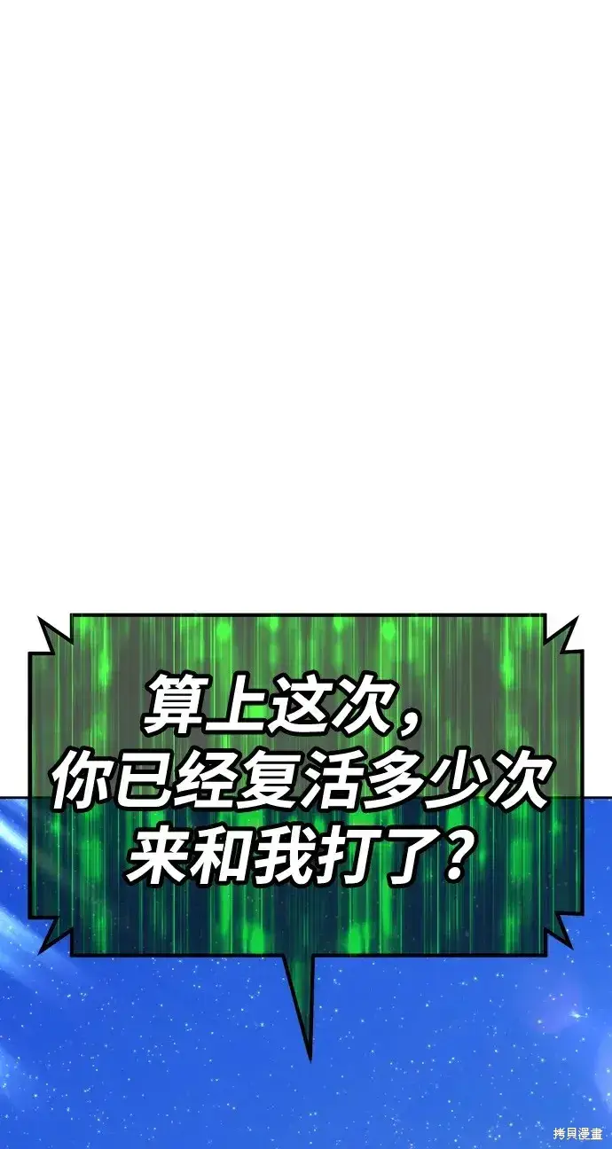 漫画《99强化木棍》第79话第243张图
