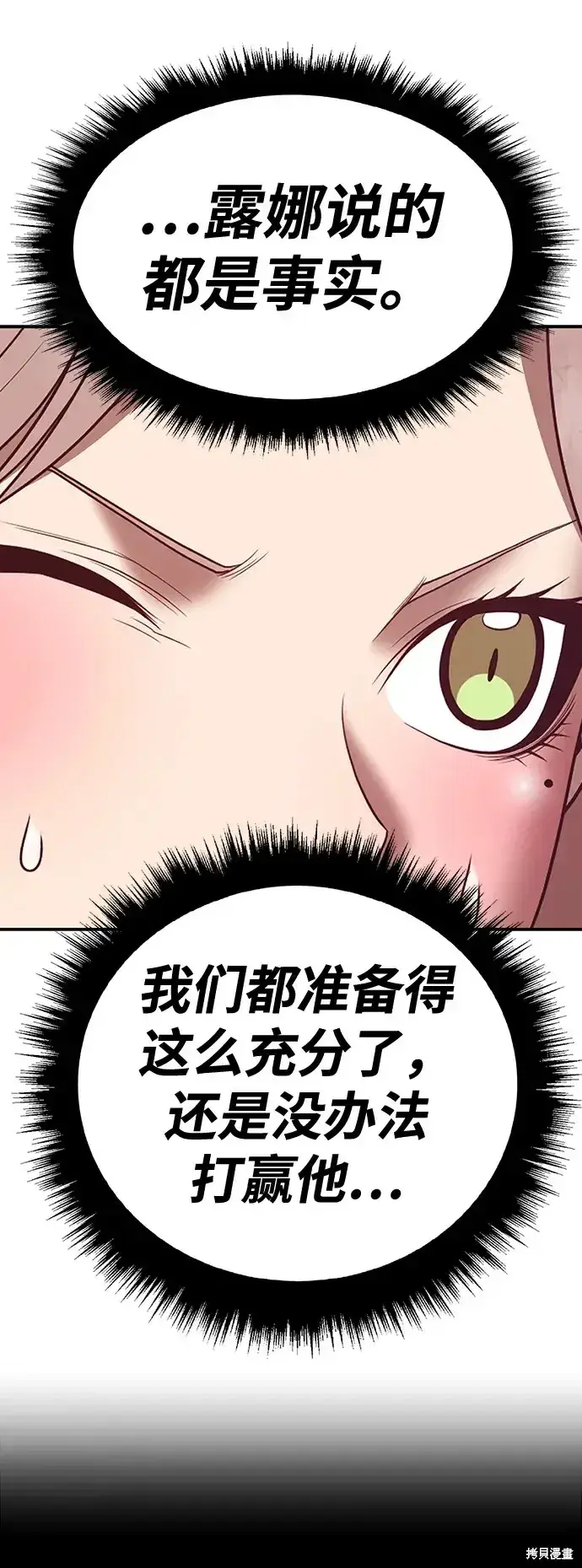漫画《99强化木棍》第79话第247张图