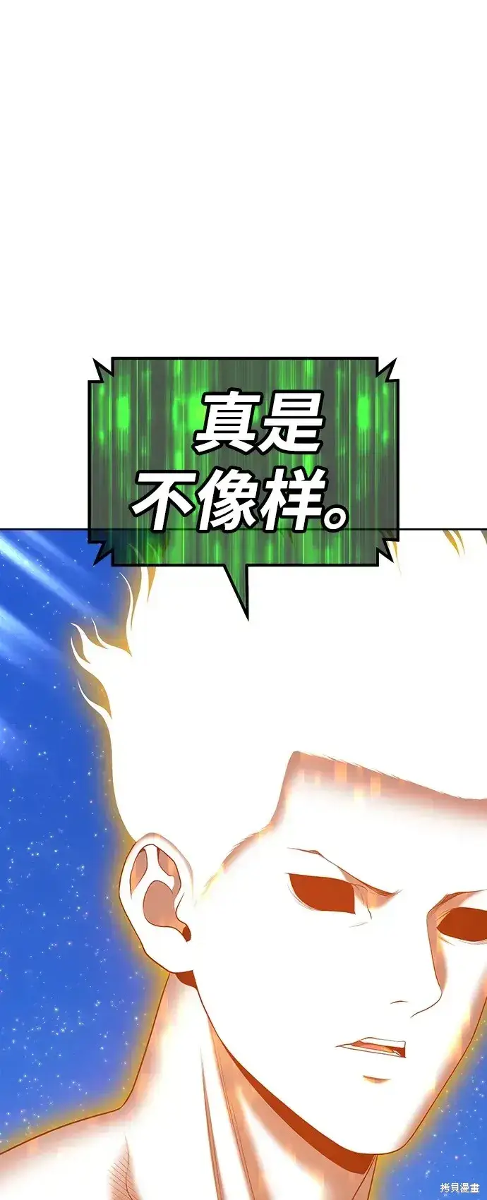 漫画《99强化木棍》第79话第294张图