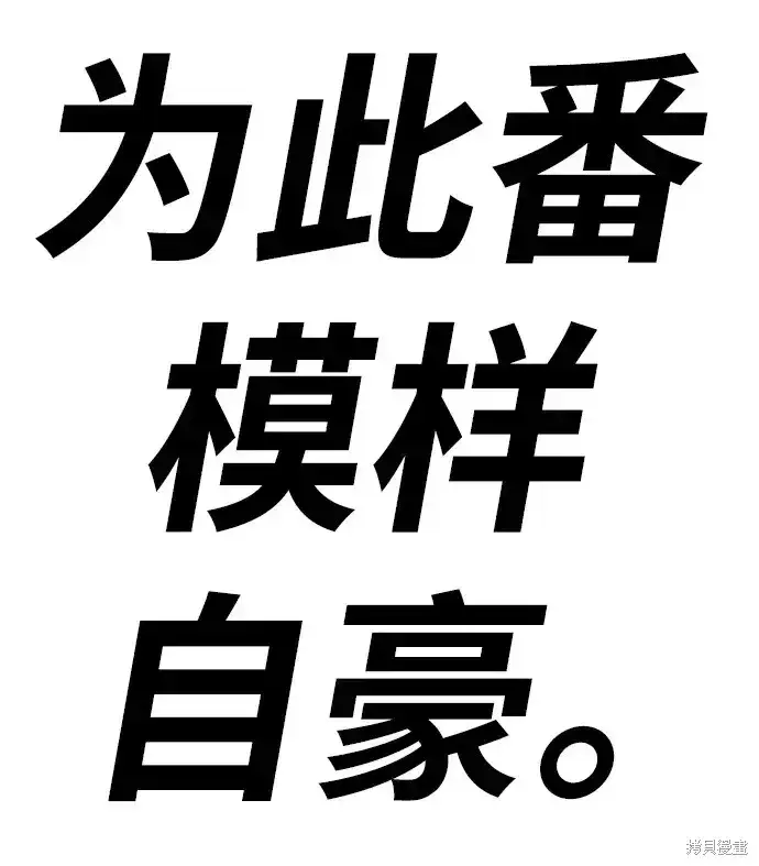 漫画《99强化木棍》第79话第320张图