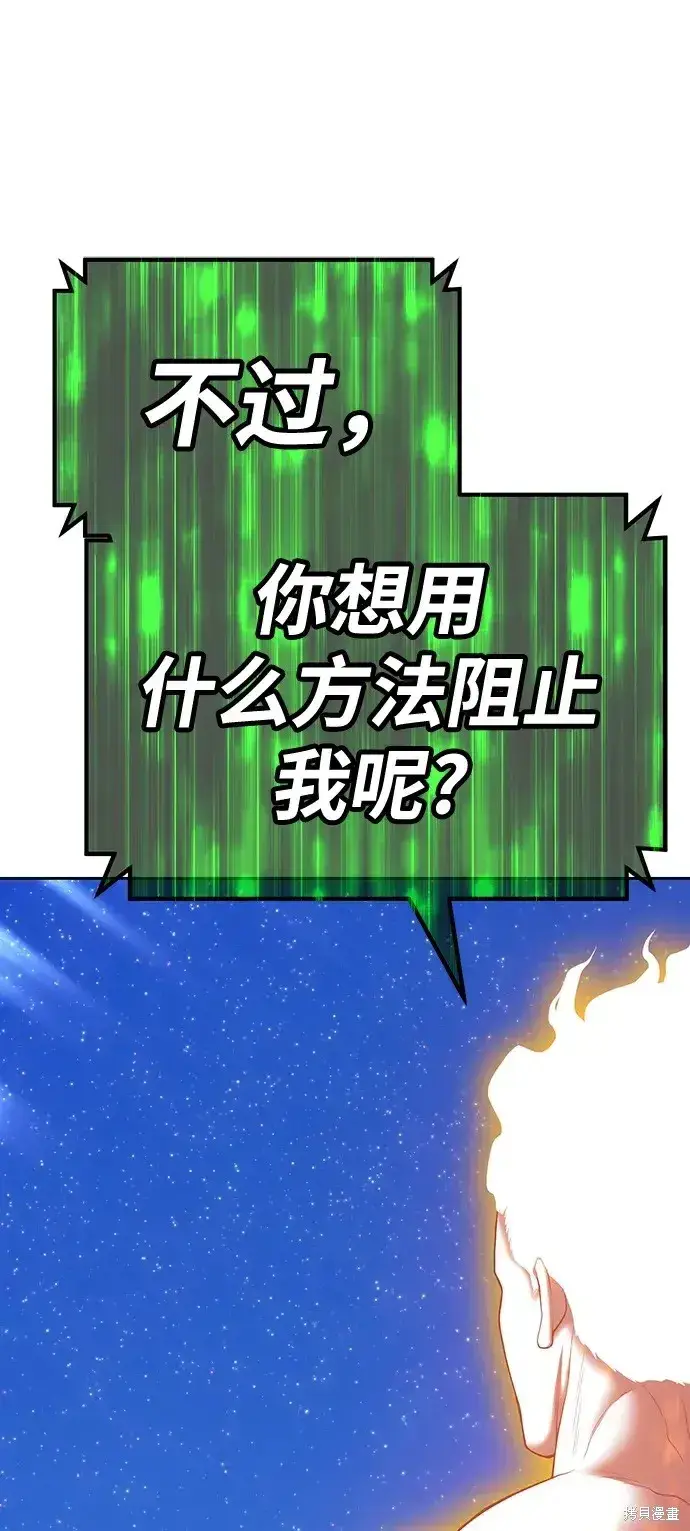 漫画《99强化木棍》第79话第361张图
