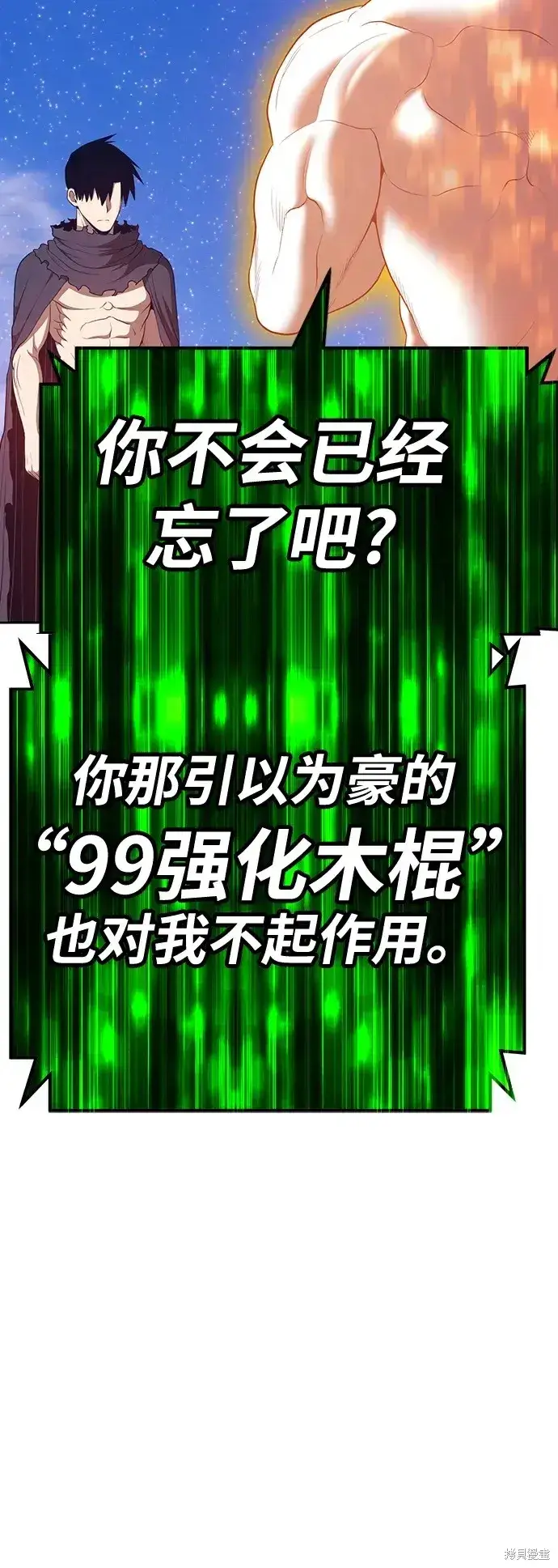 漫画《99强化木棍》第79话第362张图