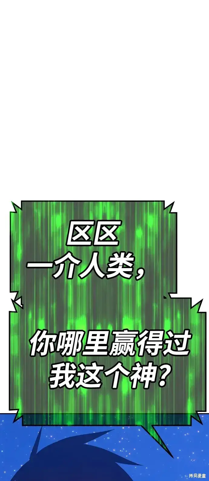 漫画《99强化木棍》第79话第363张图