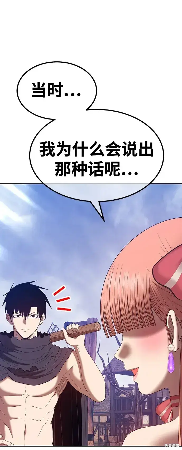 漫画《99强化木棍》第79话第43张图