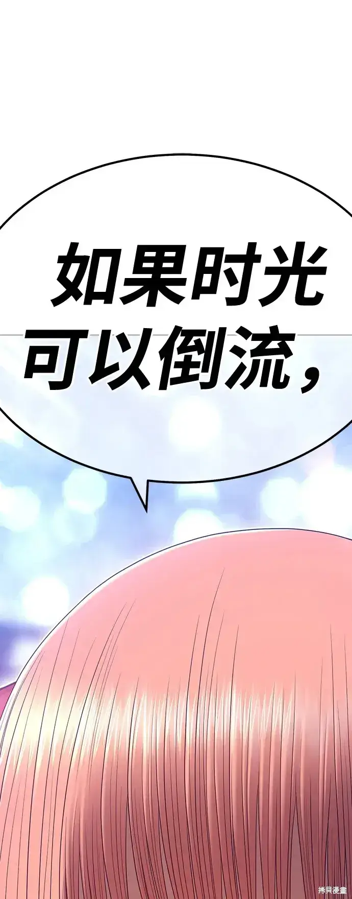 漫画《99强化木棍》第79话第45张图