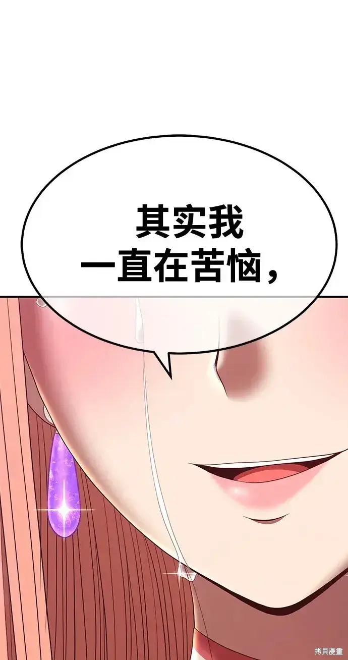 漫画《99强化木棍》第79话第48张图