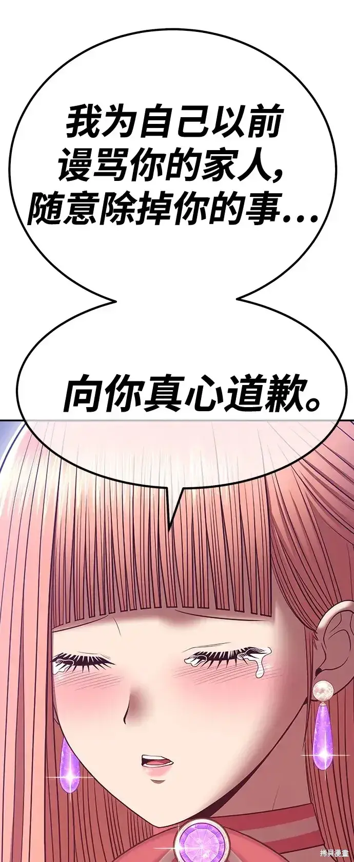 漫画《99强化木棍》第79话第60张图