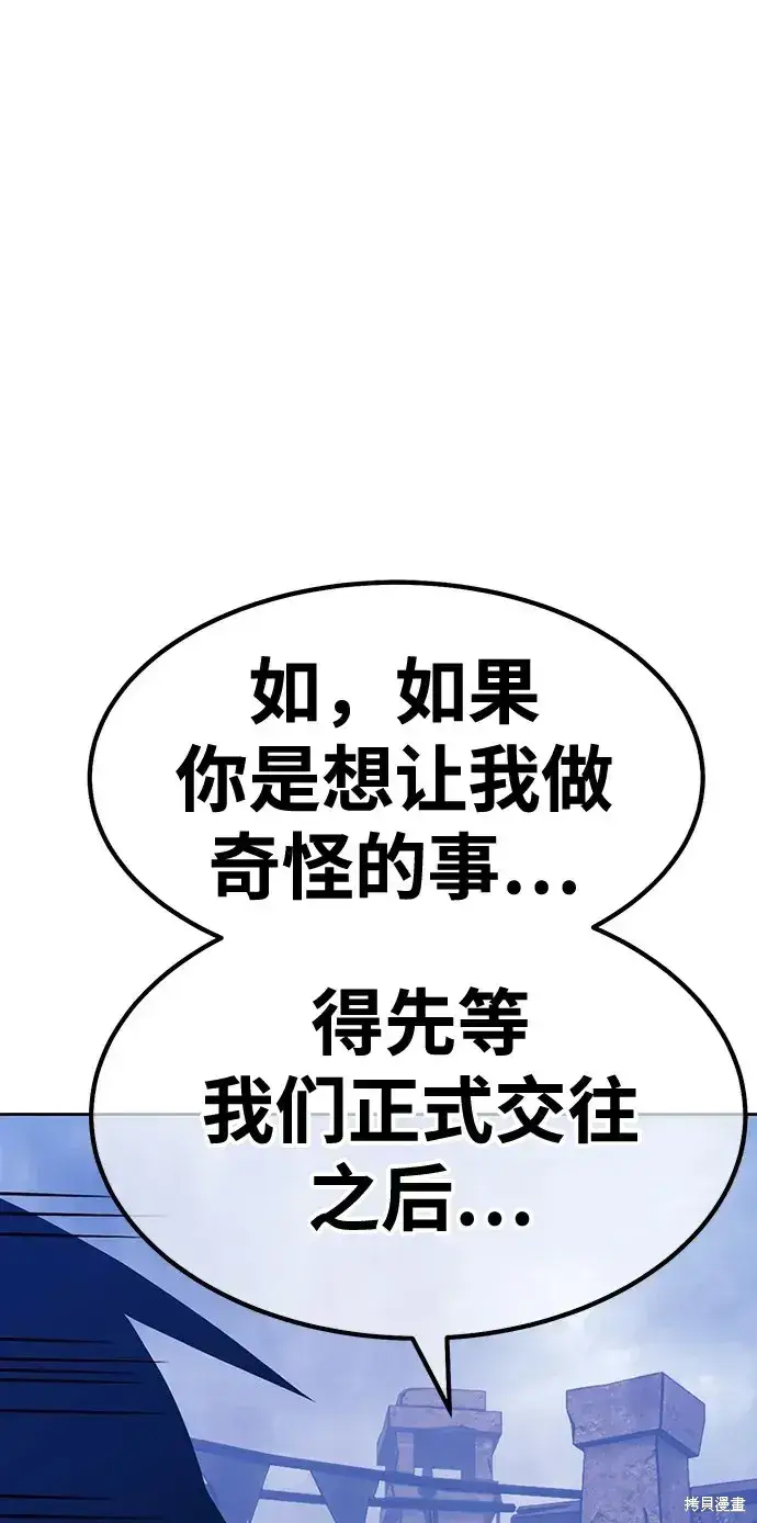 漫画《99强化木棍》第79话第72张图