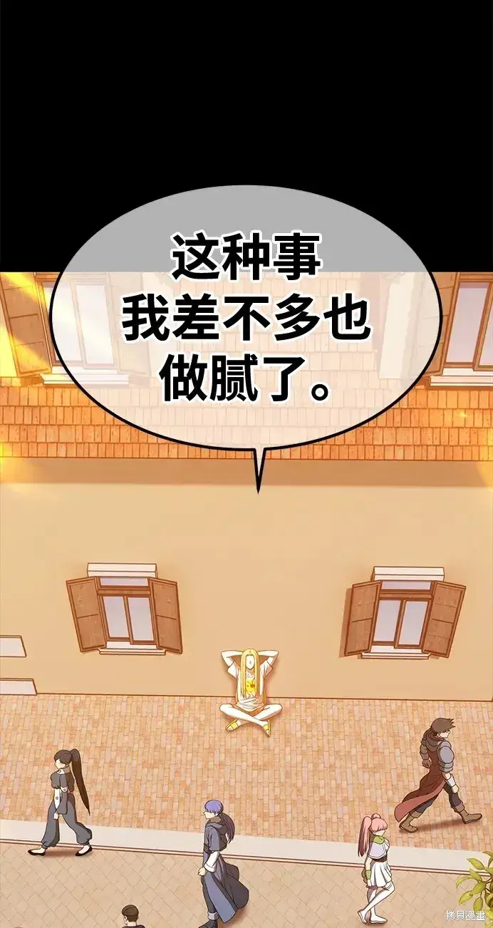 漫画《99强化木棍》第79话第81张图