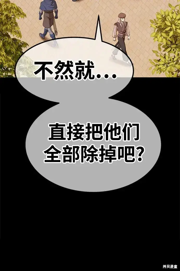 漫画《99强化木棍》第79话第82张图