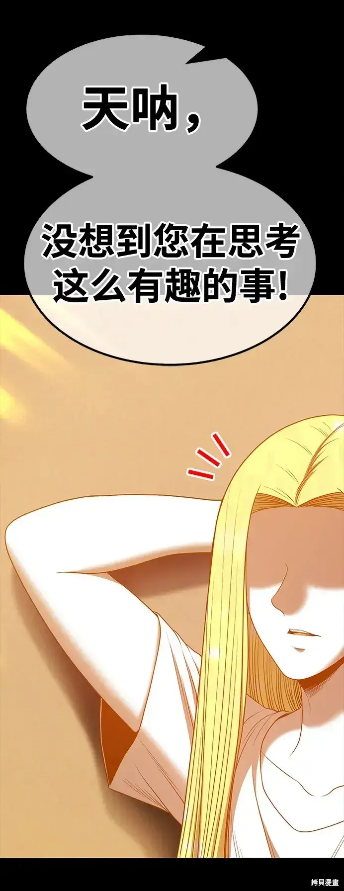 漫画《99强化木棍》第79话第83张图