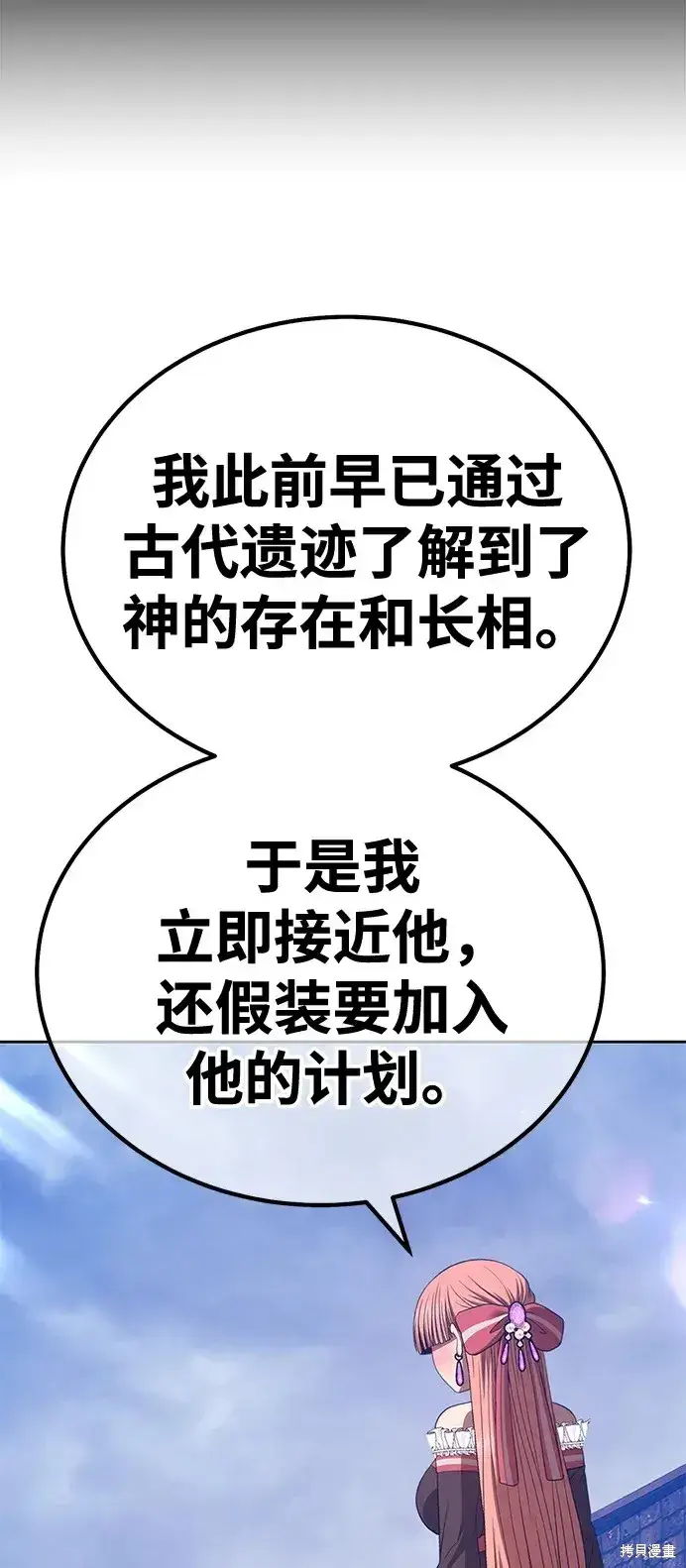 漫画《99强化木棍》第79话第88张图