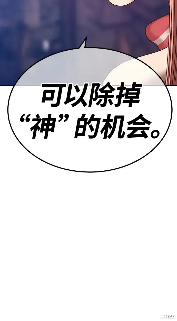 漫画《99强化木棍》第79话第91张图
