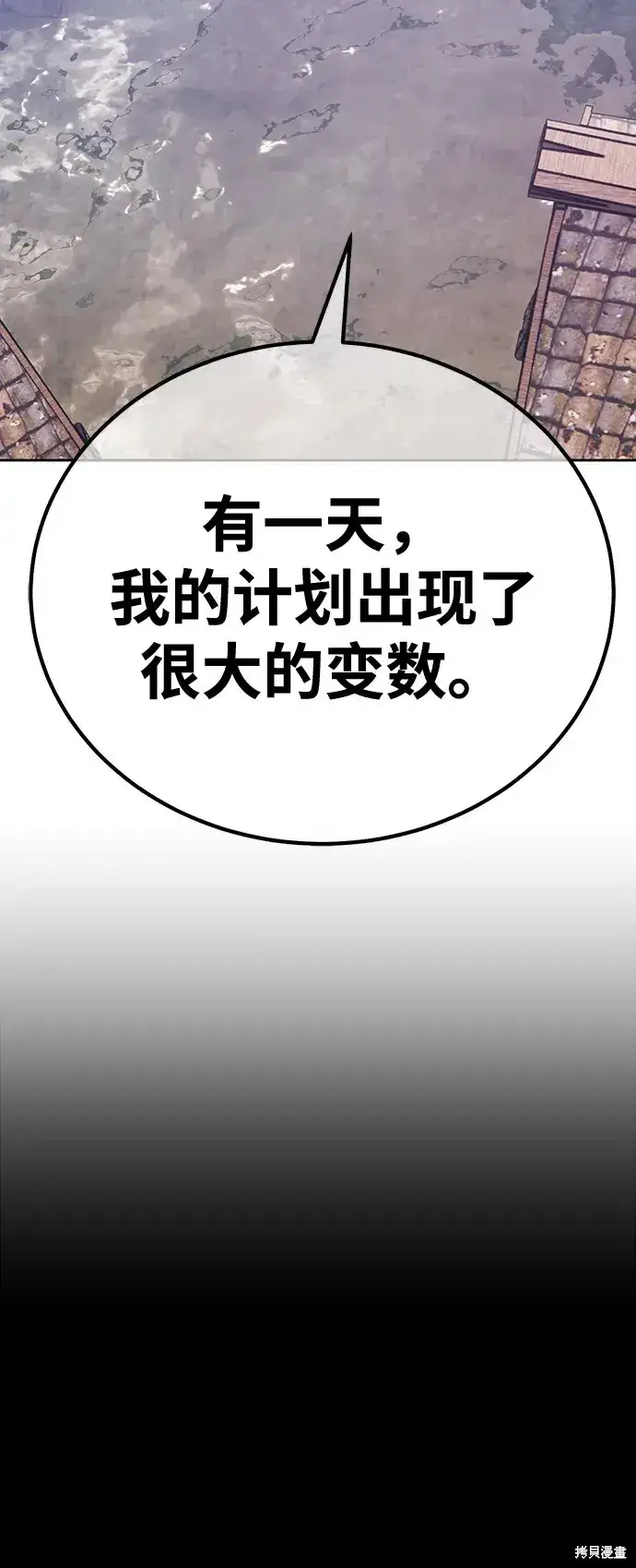 漫画《99强化木棍》第79话第93张图