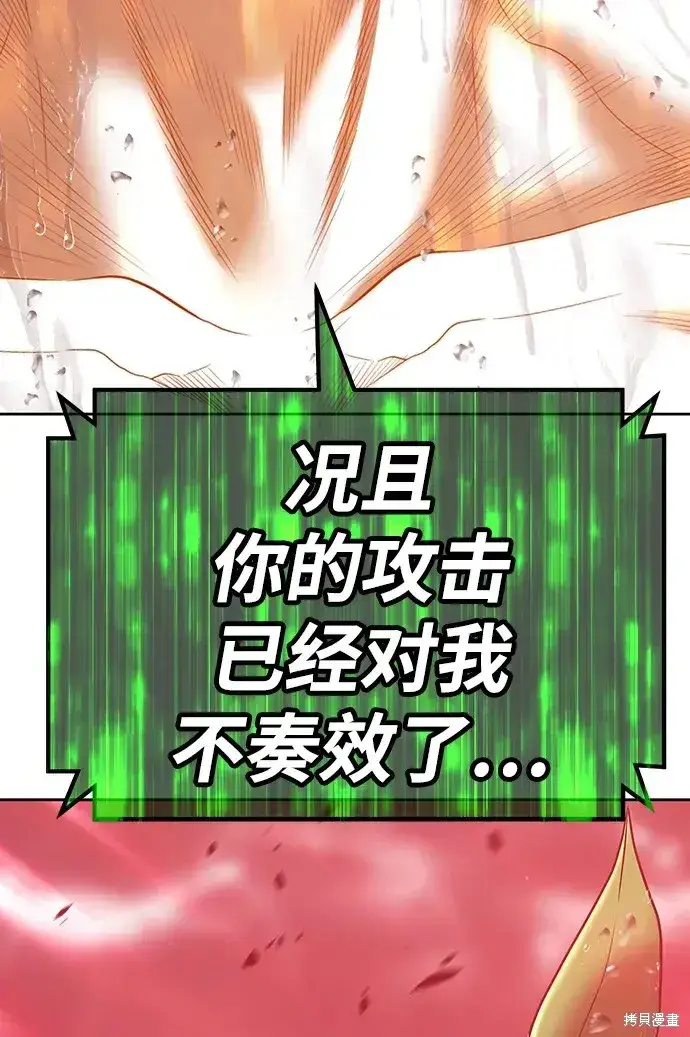 漫画《99强化木棍》第80话第183张图