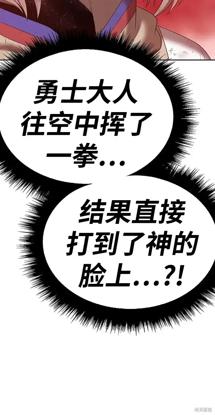 漫画《99强化木棍》第80话第238张图