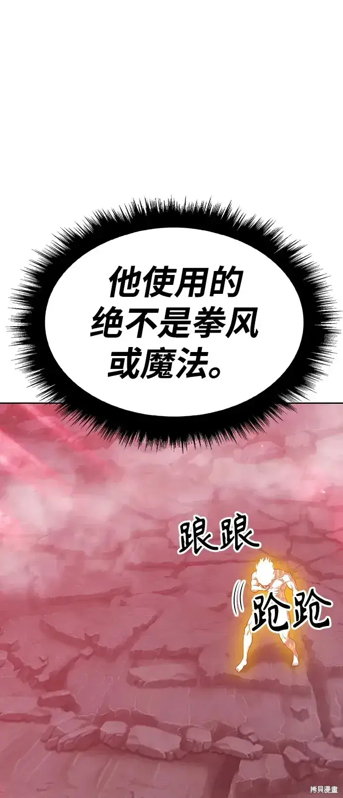 漫画《99强化木棍》第80话第239张图
