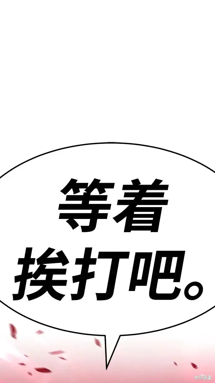 漫画《99强化木棍》第80话第245张图