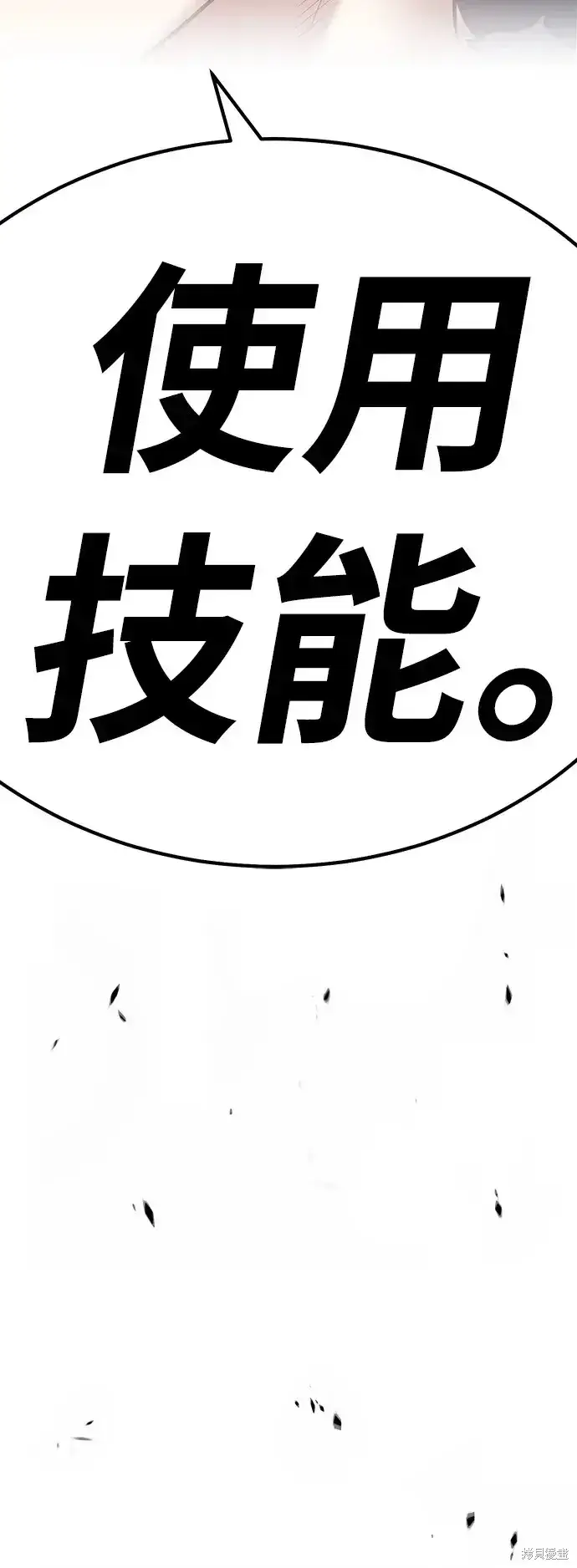 漫画《99强化木棍》第80话第3张图