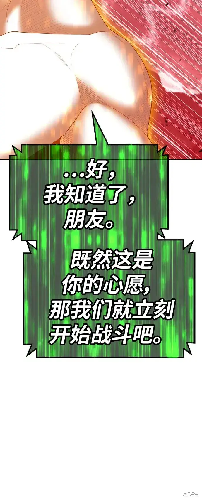 漫画《99强化木棍》第80话第90张图
