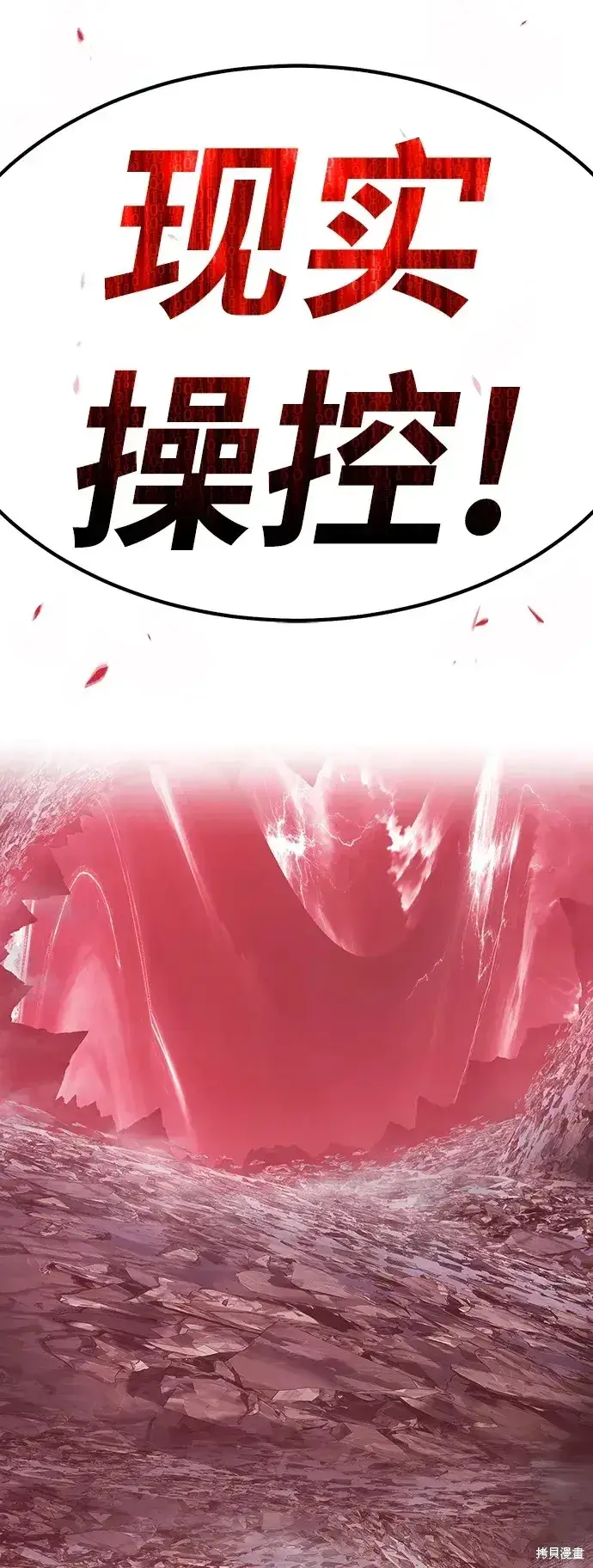 漫画《99强化木棍》第81话第10张图