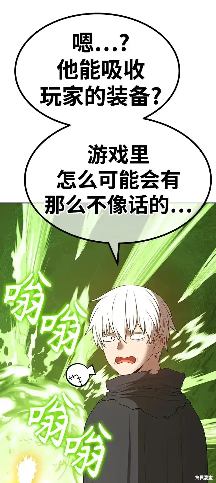 漫画《99强化木棍》第81话第191张图