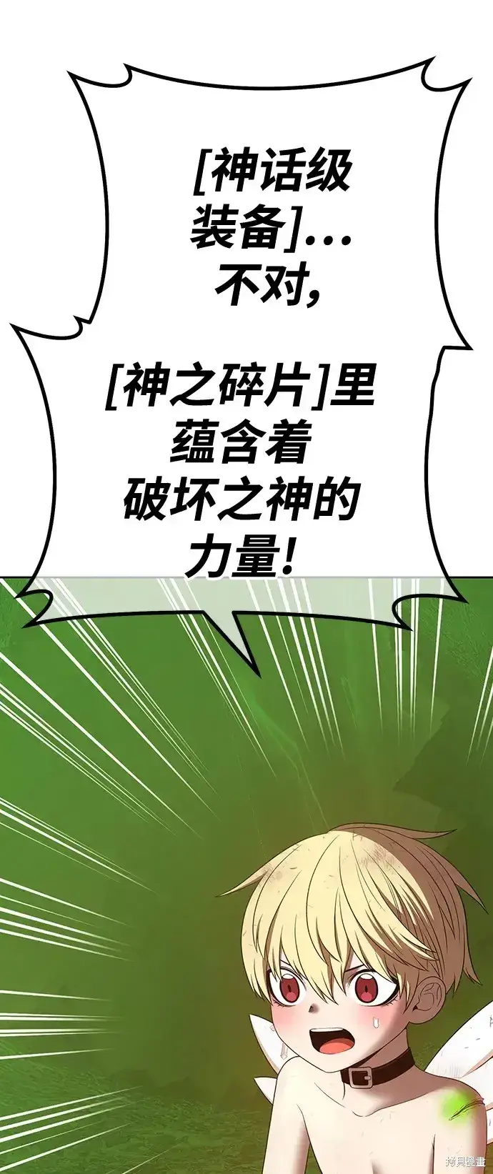 漫画《99强化木棍》第81话第193张图