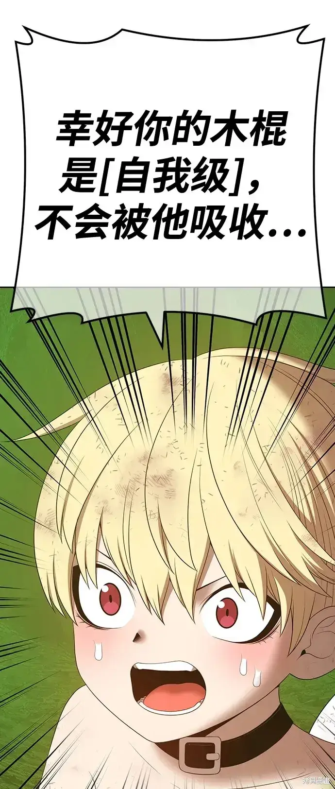 漫画《99强化木棍》第81话第195张图