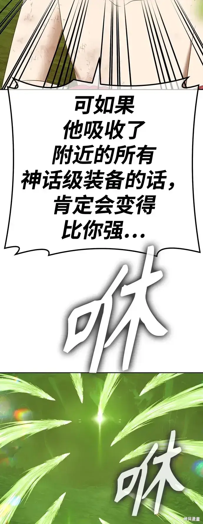 漫画《99强化木棍》第81话第196张图