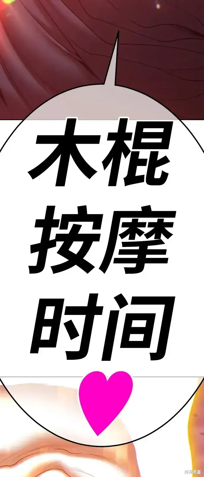 漫画《99强化木棍》第81话第22张图
