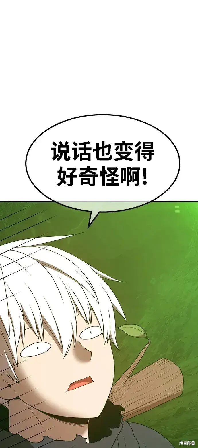 漫画《99强化木棍》第81话第224张图